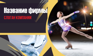 Шаблон №178, Открытка почтовая, Спорт